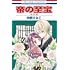 仲野えみこ「帝の至宝 特別編」