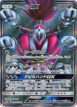 ポケモン フーパGX , SR , SAR カード セット 51uITTXUBmL._UF350,350_QL50_.jpg