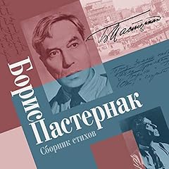 Сборник стихов Audiolibro Por Борис Пастернак arte de portada
