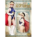 セ・リーヌの星 [DVD]
