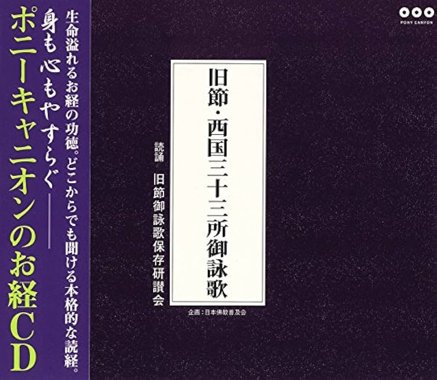 西国三十三所　散華と御詠歌セット　全33ヶ所 西国三十三ヶ所の御詠歌札と散華 のセット額装 別注仕立 - 野村美術