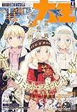 月刊コミック 電撃大王 2026年1月号