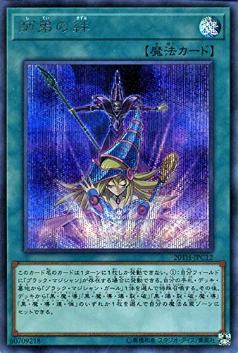 Amazon.co.jp: 遊戯王カード 師弟の絆(シークレットレア) 20th