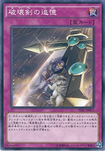 Amazon.co.jp: 遊戯王OCG 破壊剣の追憶 ノーマル TDIL-JP075