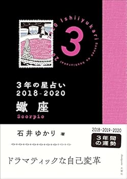 Paperback Bunko 3 Take A Step Back in Time with Horoscope Astrology Scorpion Seat 2018 – 2020 Book