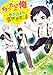 ちったい俺の巻き込まれ異世界生活(コミック)