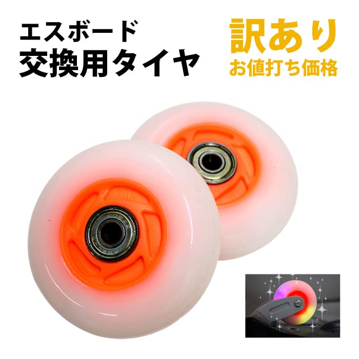Amazon | エスボード ハードタイヤ 交換タイヤ スケボー ESS Board