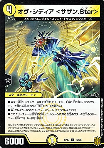 Amazon.co.jp: オヴ・シディア ＜サザン.Star＞ レア デュエル