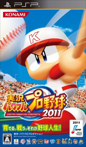 実況パワフルプロ野球2011 - PSP