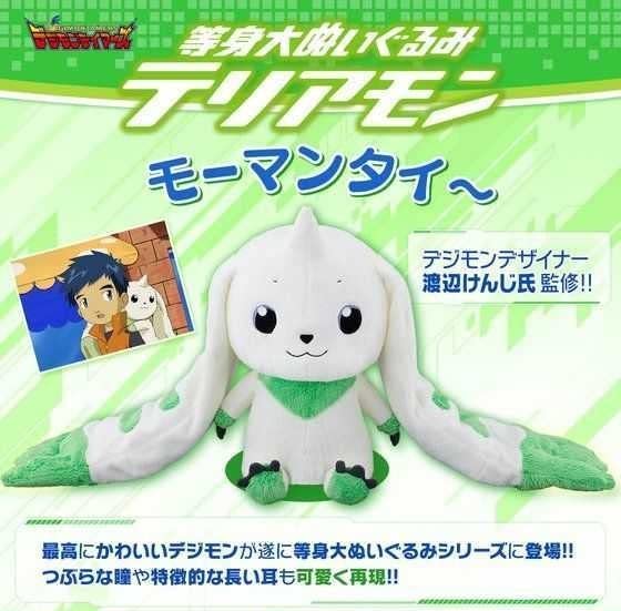 Amazon.co.jp: 正規品 デジモン 等身大 ぬいぐるみ テリアモン 