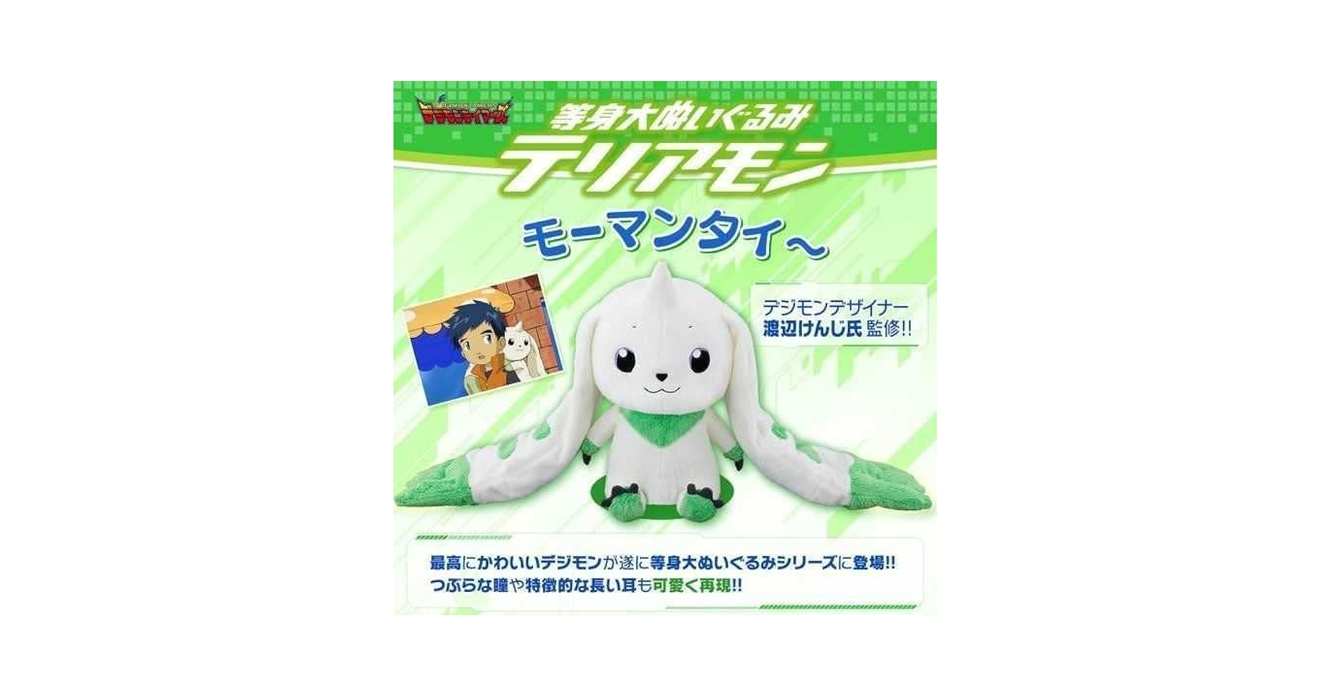 等身大 テリアモン ぬいぐるみ デジモンテイマーズ 等身大ぬいぐるみテリアモン | フィギュア