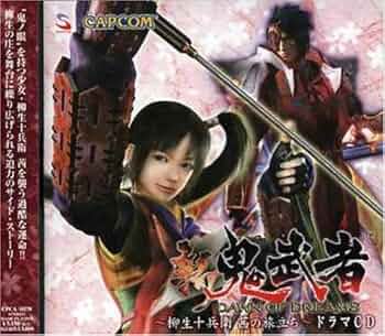 「新鬼武者~柳生十兵衛茜の旅立ち~」ドラマCD Amazon.co.jp: 新 鬼武者~柳生十兵衛茜の旅立ち~ドラマCD