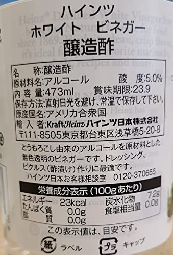 Image of Heinz Distilled White Vinegar Bottle, 16 fl oz / 473 ml,00013000008525