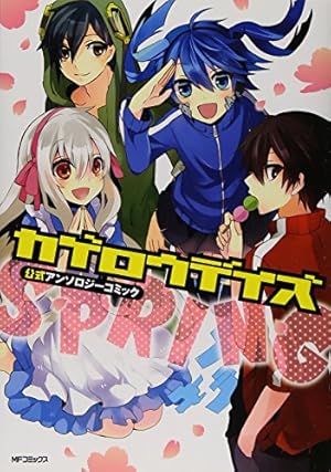 Amazon.co.jp: カゲロウデイズ 10 (MFコミックス ジーンシリーズ