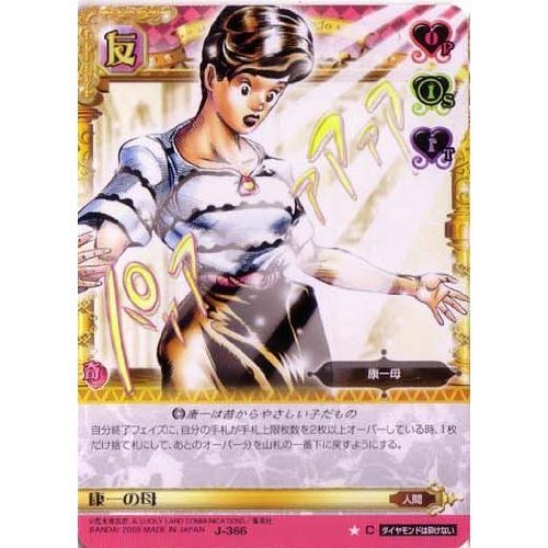 Amazon.co.jp: ジョジョの奇妙な冒険ABC 4弾 【コモン】 《キャラ