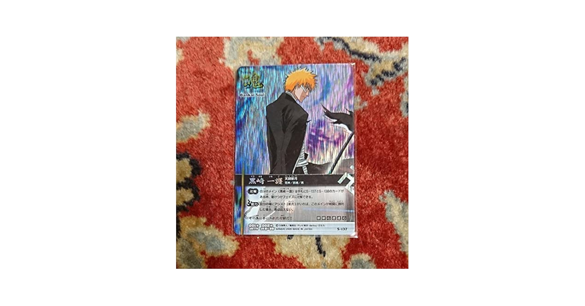 Amazon.co.jp: ブリーチ BLEACH ソウルカードバトル S-137 黒崎
