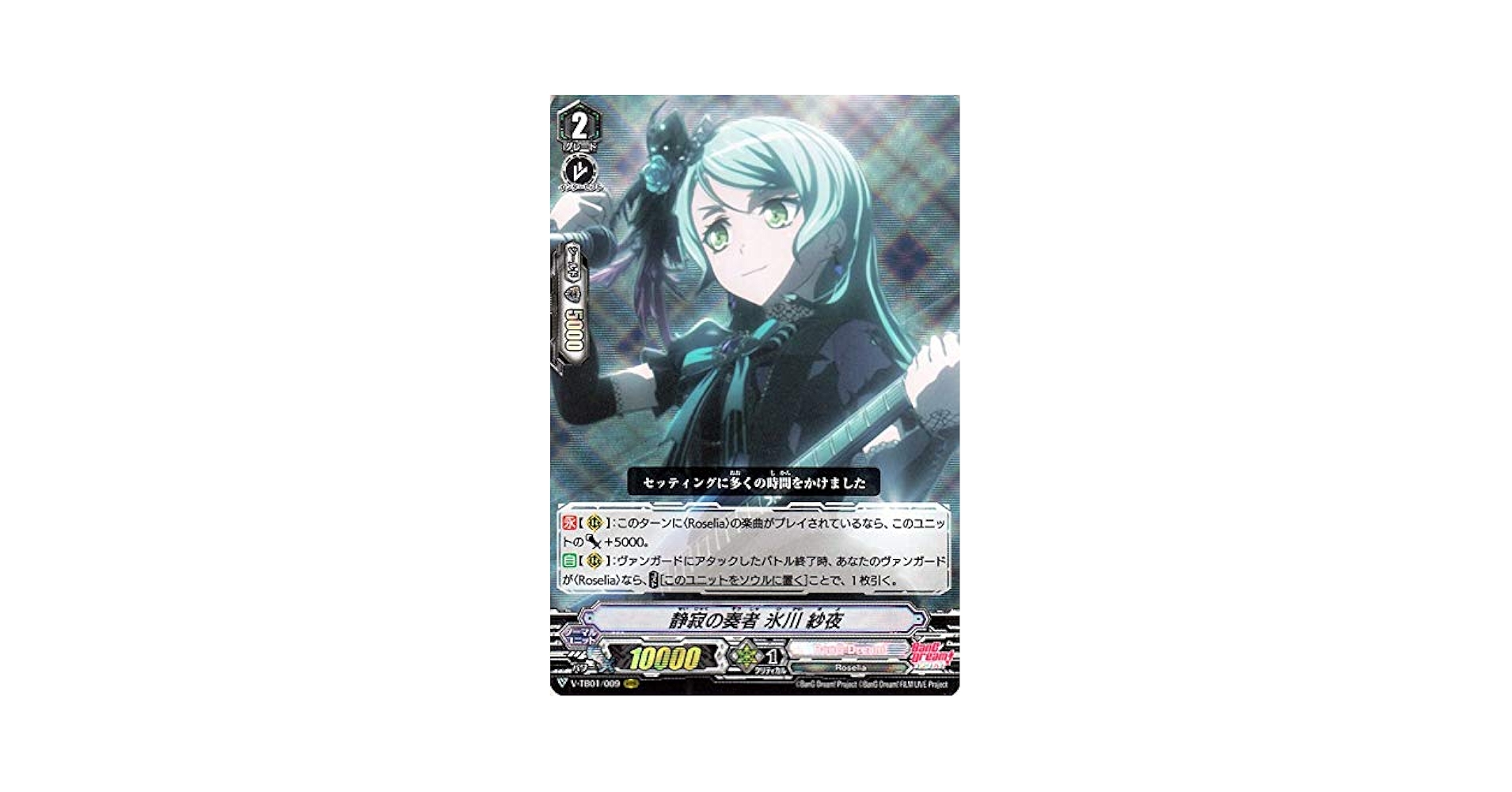 静寂の奏者　氷川紗夜　SSR バンドリ　ヴァンガード 静寂の奏者氷川紗夜【SSR】{V-TB01/SSR17}《BanGDream!》