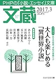 文蔵 2017.3
