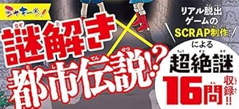 Amazon.co.jp: 謎新聞ミライタイムズ (4)百鬼夜行を追いかけろ