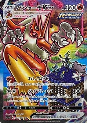 Amazon.co.jp: ポケモンカードゲーム PK-S5a-086 バシャーモVMAX HR