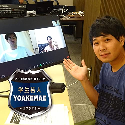 20 同志社にちょっと物申したい 関西のお笑いサークル事情 ゲスト イシコ 関 学院 学お笑いサークルtheater 穂村ベイビースターダスト 近畿 学 落語研究会 さらば青春の光 東ブクロの学生芸人yoakemae Podcasts On Audible Audible Com