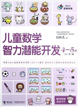 Paperback 4-5 Year Olds- Development of Childrens Potential of Mathematics Intelligence- Two Volumes in All-2-with Flash Cards (Chinese Edition) [Chinese] Book