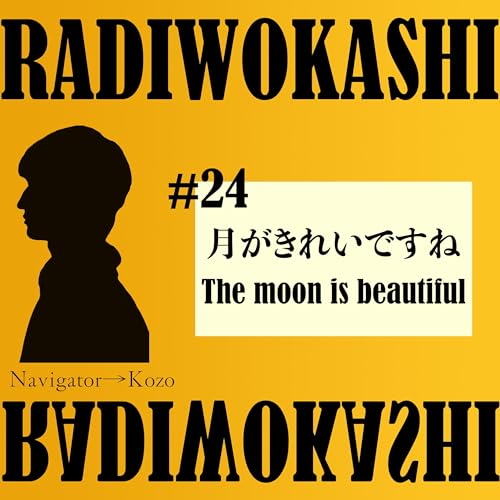 #24 月がきれいですね | The moon is beautiful | Easy Japanese&rarr;Natural Japanese