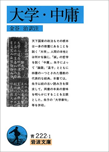 無料電子書籍アプリ 大学・中庸 (岩波文庫) バイ