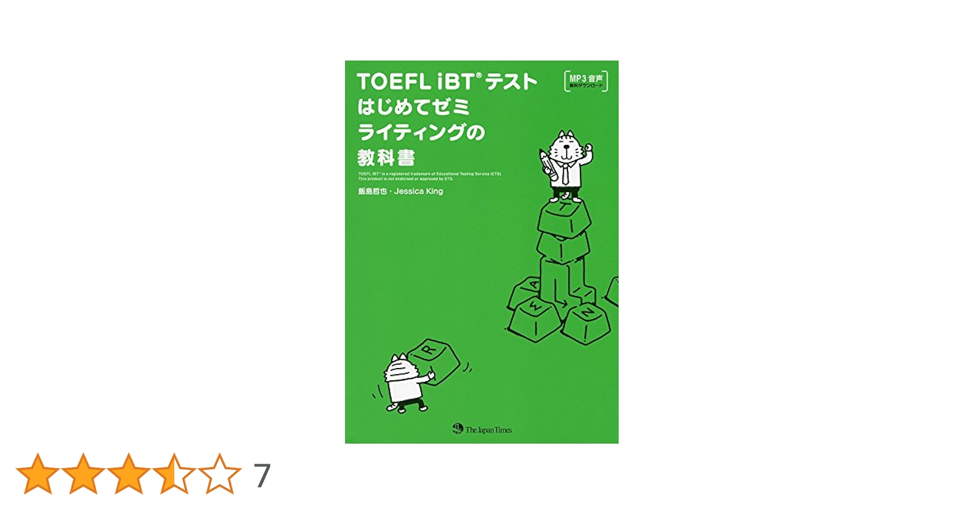 TOEFL iBTテストはじめてゼミライティングの教科書 TOEFL iBT(R) テストはじめてゼミ ライティングの教科書 | 飯島
