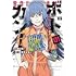 田口囁一, 羽流木はない「ボドカン！～女、囚人同士、監獄でナニも起こらないはずがなく～（1）」