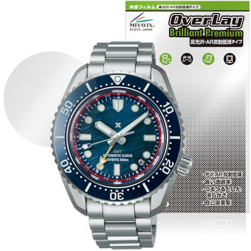 ミヤビックス 超高光沢 SEIKO PROSPEX Diver Scuba SBEJ027 対応 表示画面 保護 フィルム 光沢 AR 反射低減 日本製
