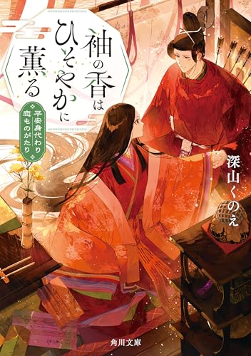 Amazon.co.jp: 深山 くのえ: 本、バイオグラフィー、最新アップデート