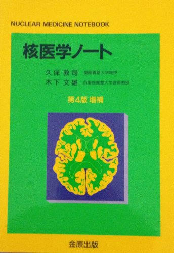 スマホ 無料電子書籍 核医学ノート バイ