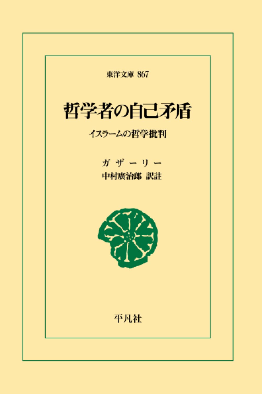 Privileged Access 自己認識の哲学的考察 洋書 世界と人間を深く理解
