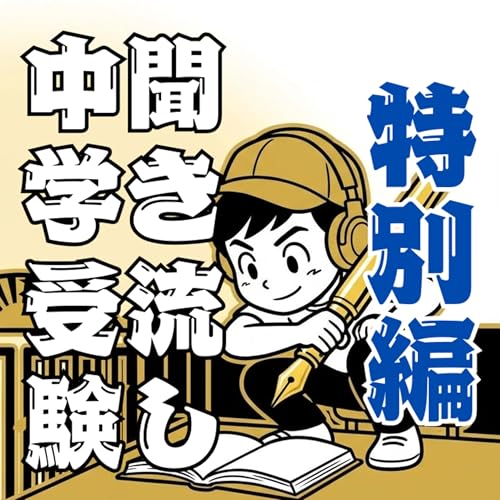 特別編｜社会：新幹線10路線全停車駅徹底暗記