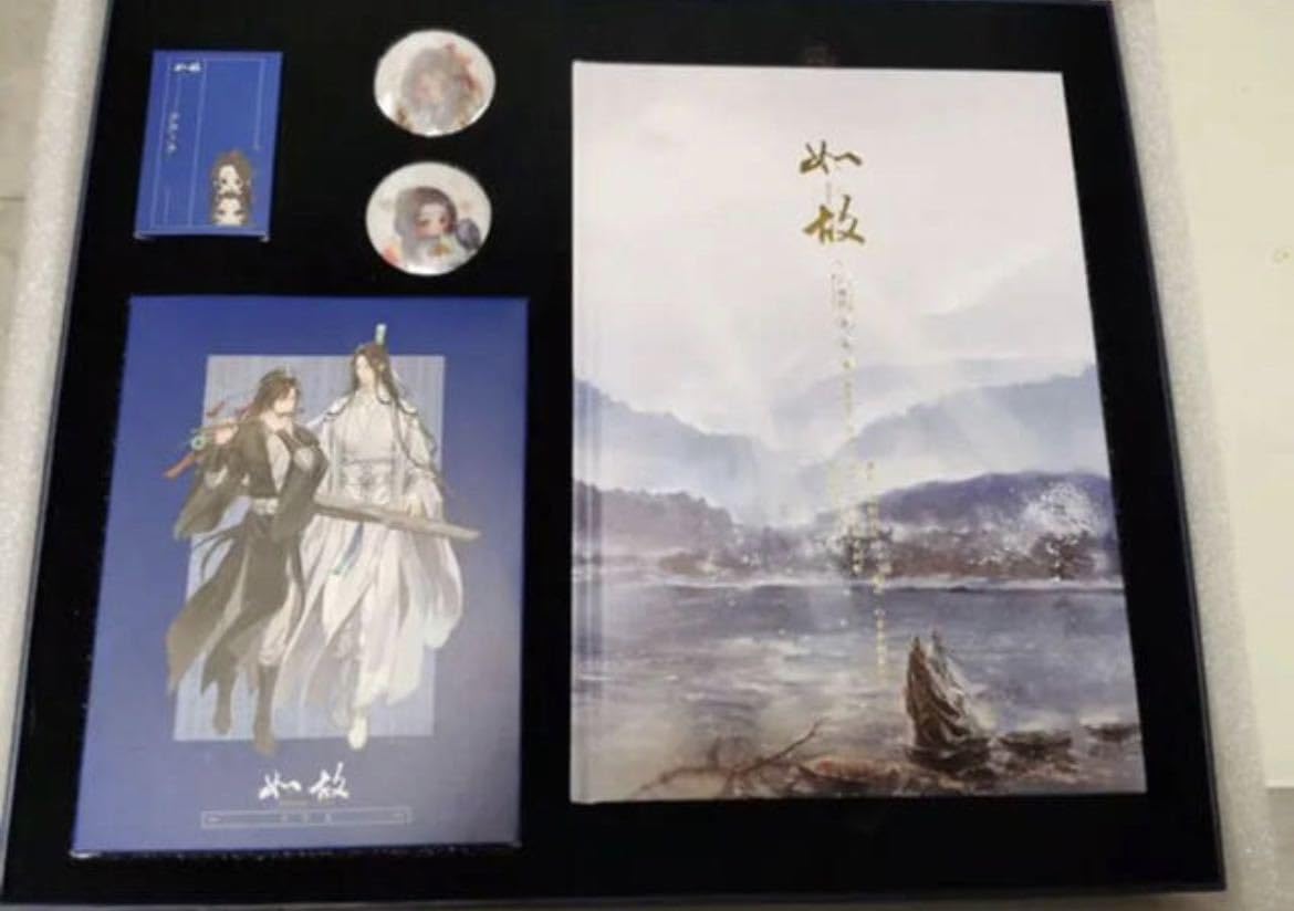 Amazon.co.jp: 超レア ラジオドラマ魔道祖師完結記念プレミアムセット 
