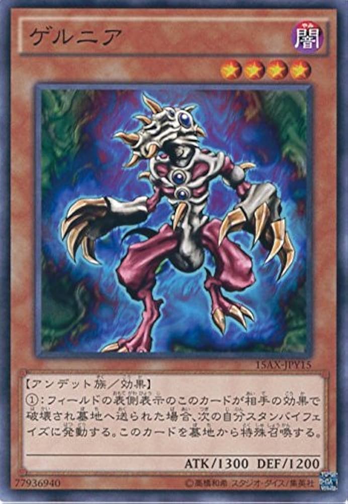 Amazon.co.jp: 遊戯王カード 15AX-JPY15 ゲルニア(ノーマル