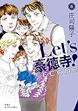 Let's豪徳寺！SECOND ： 6 (ジュールコミックス)