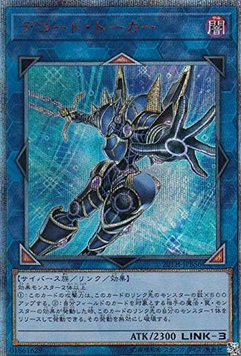 Amazon 遊戯王 20th Jpbs6 デコード トーカー 日本語版 20thシークレットレア 20th Anniversary Duelist Box アニメ 萌えグッズ 通販