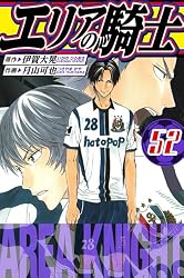 Amazon.co.jp: エリアの騎士 愛蔵版 1 (アルト出版) eBook : 伊賀 大晃