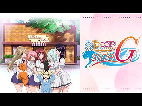 雨色ココアside G