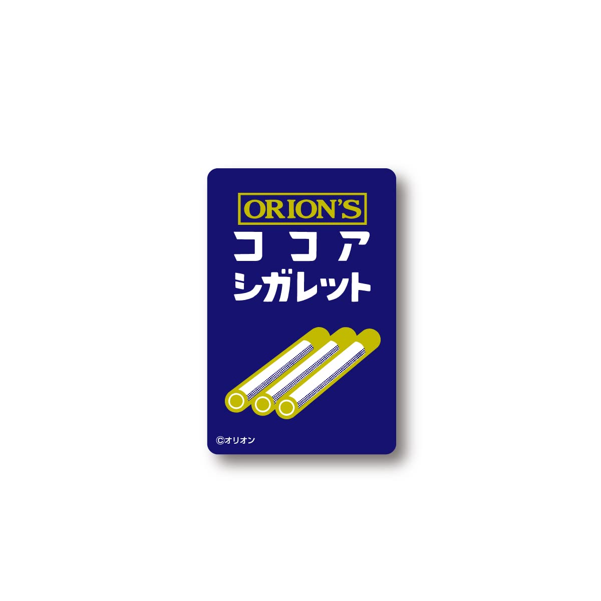 Amazon | レトロ駄菓子 ステッカー ココアシガレット オリオン 砂糖