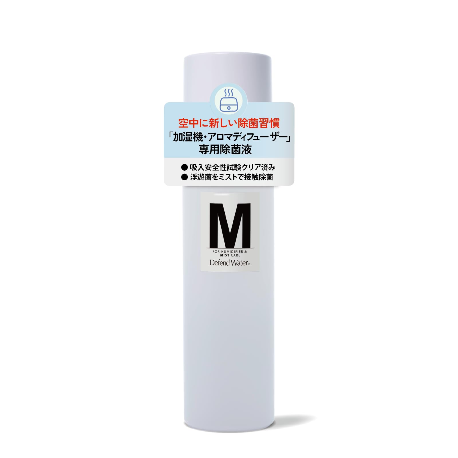 ディフェンドウォーター ミスト（加湿器専用）200ml