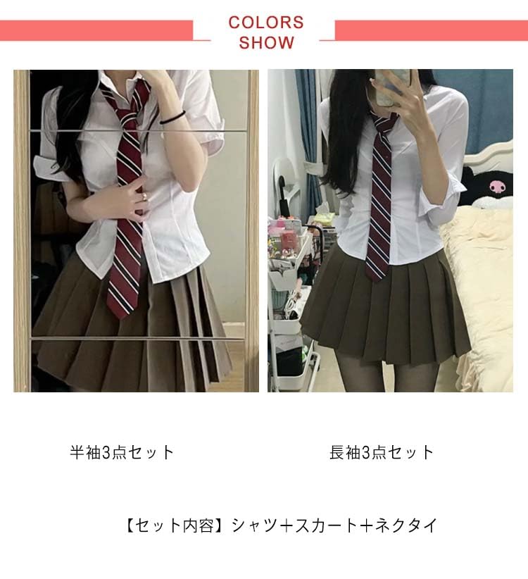 Amazon.co.jp: 3点セット 制服 可愛い セットアップ シャツ スカート 