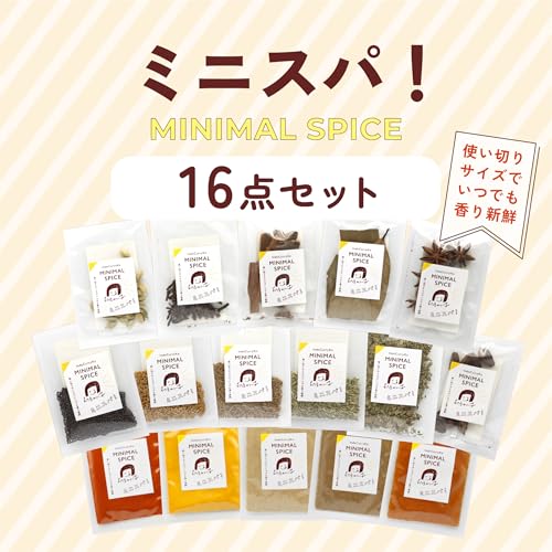 印度カリー子 万能スパイス16点セット