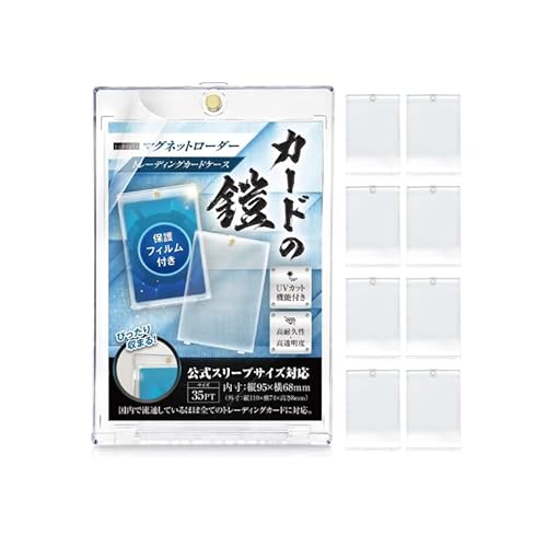 カードの鎧 硬質マグネットローダー 35pt [公式スリーブ対応サイズ]UVカット96% 8個 トレカ (ポケカ ワンピ 遊戯王 MTG 対応) カードケース カードローダー