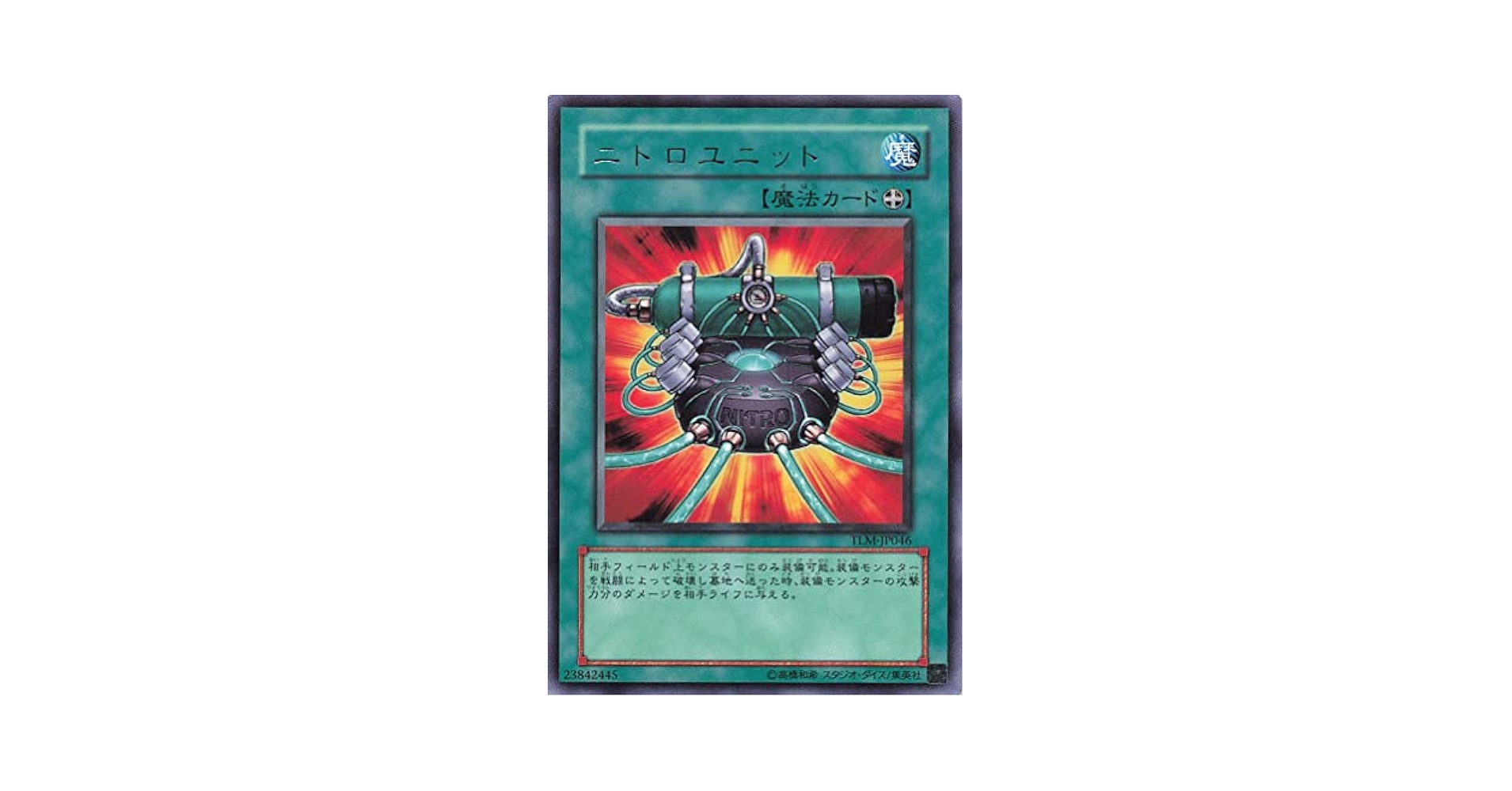 遊戯王　ニトロユニット　レリーフ　旧アジア版　TLM-AE046 状態B〕☆旧アジア☆ニトロユニット【レリーフ】{TLM-AE046
