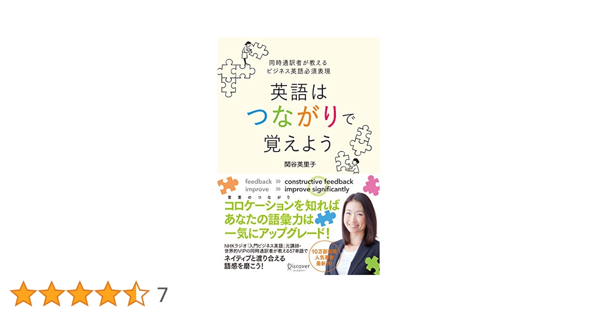 英語はつながりで覚えよう 英語はつながりで覚えよう | 関谷 英里子 |本 | 通販 | Amazon
