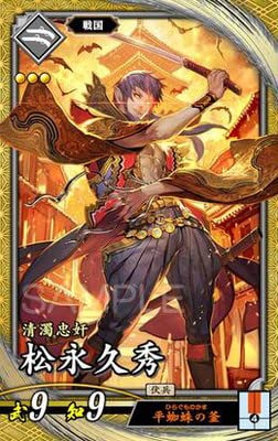 Amazon.co.jp: 英傑大戦 第2弾 EX018 松永久秀 SR : おもちゃ
