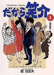 聖日出夫 直筆イラストサイン色紙　なぜか笑介 故人 聖日出夫 直筆イラストサイン色紙 なぜか笑介 故人